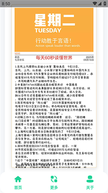 摸鱼日报游戏截图