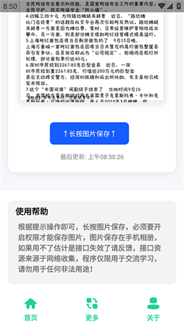 摸鱼日报游戏截图