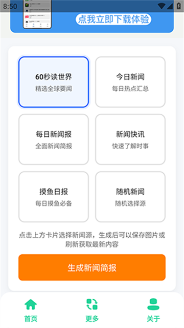 摸鱼日报游戏截图