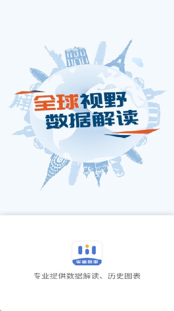 实道数据游戏截图