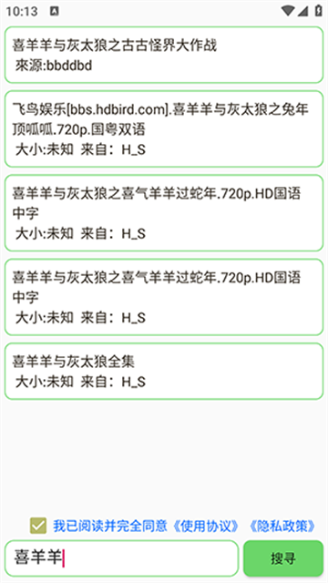 笨搜SO截图欣赏