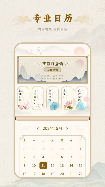 百年历游戏截图