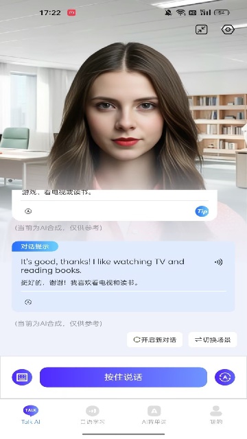TalkAI游戏截图