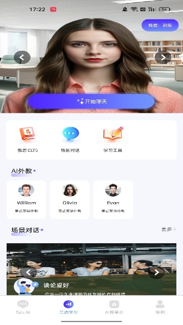 TalkAI游戏截图