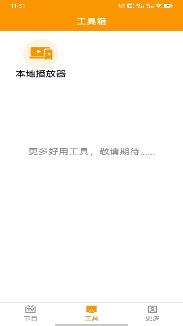 电视直播助手游戏截图