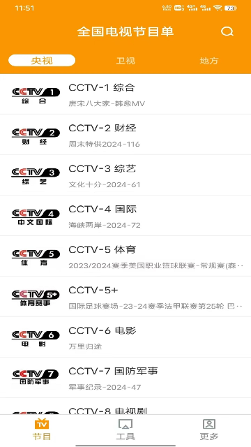 电视直播助手游戏截图