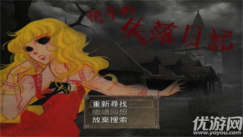 花子的失落日记游戏截图