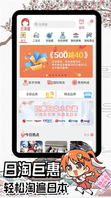 日淘酱JP游戏截图