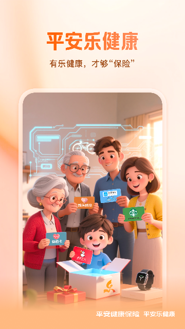 平安乐健康游戏截图