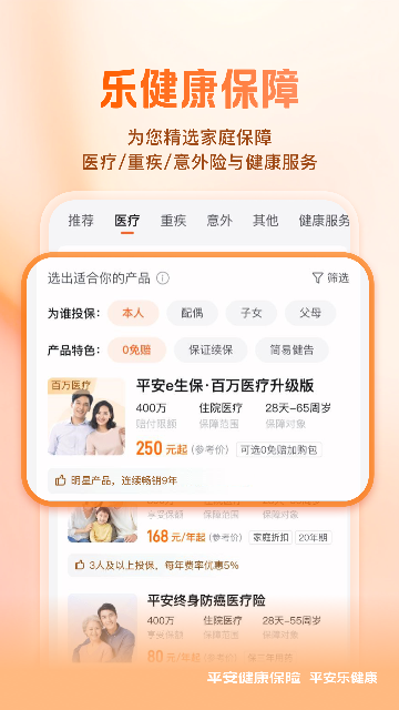 平安乐健康游戏截图