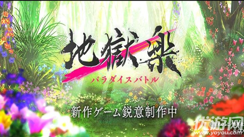 地狱乐乐园之战游戏截图