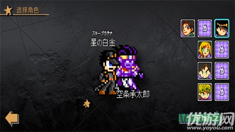 JOJO格斗游戏截图