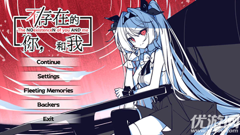 不存在的你和我游戏截图