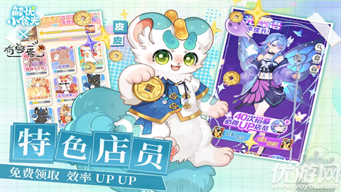 解忧小食光游戏截图