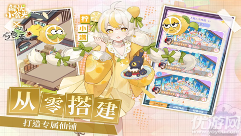 解忧小食光游戏截图