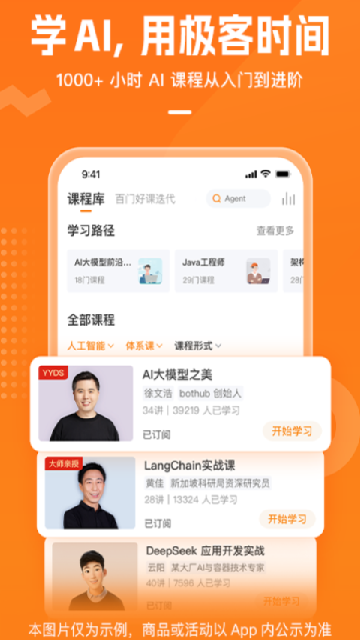 极客时间游戏截图