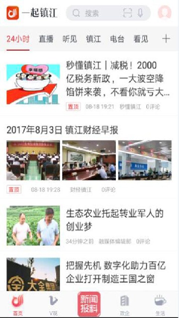 一起镇江游戏截图