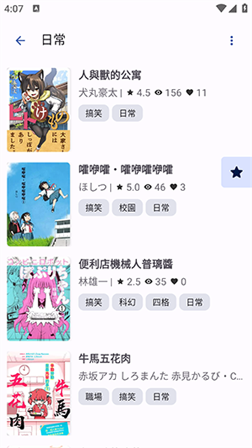 NoyAcg漫画游戏截图