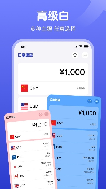 实时汇率cur游戏截图