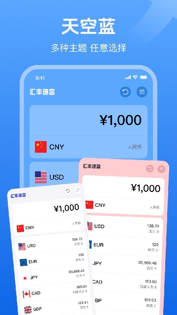 实时汇率cur游戏截图