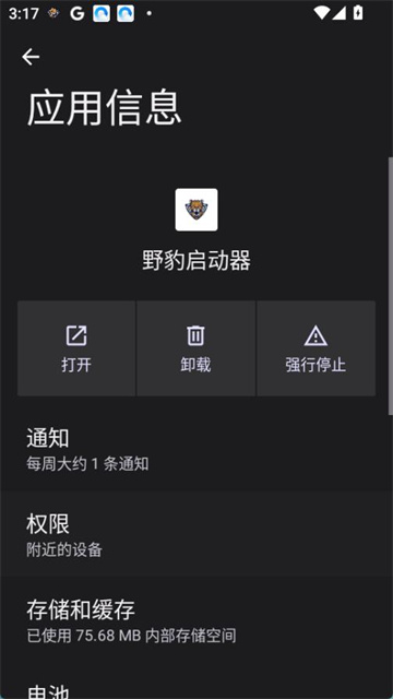 野豹直装截图欣赏