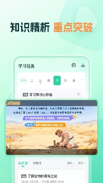 知林智学截图欣赏