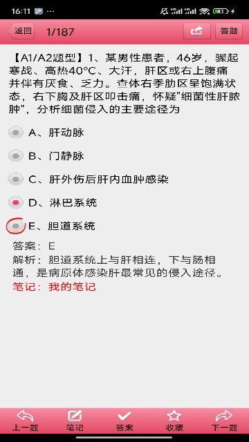 考霸护士截图欣赏