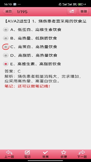 考霸护士截图欣赏