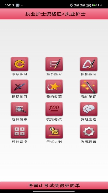 考霸护士截图欣赏