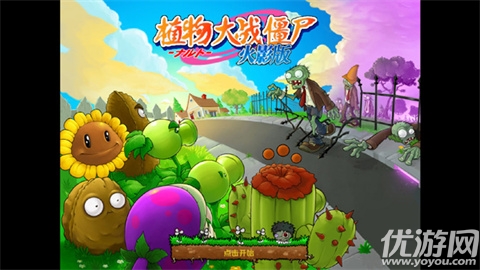 植物大战僵尸火影忍者版截图欣赏
