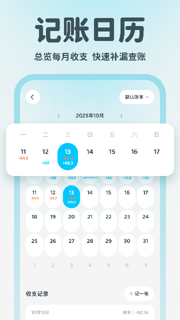 有有记账截图欣赏