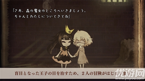 说谎公主与失明王子