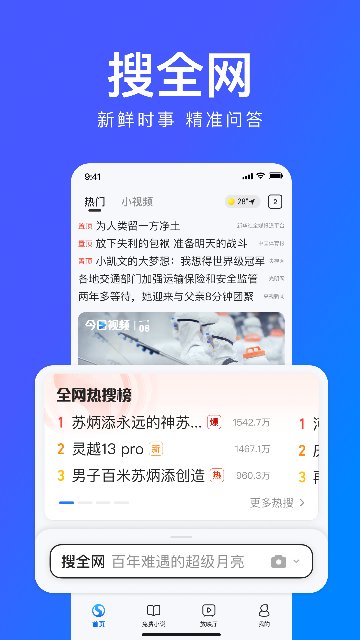 搜狗浏览器极速版游戏截图