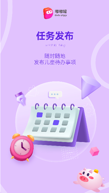 嘟嘟罐家长端游戏截图