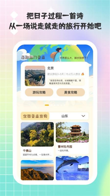 小猫旅行记游戏截图