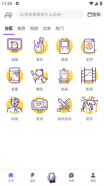 Mfuns喵御宅游戏截图