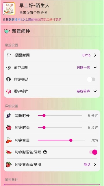 浅夏闹钟游戏截图