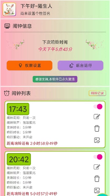 浅夏闹钟游戏截图