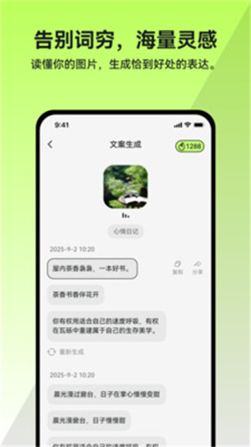 米粒文案游戏截图