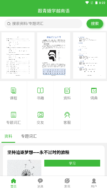 跟青娥学越南语游戏截图