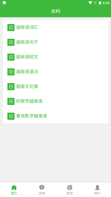 跟青娥学越南语游戏截图
