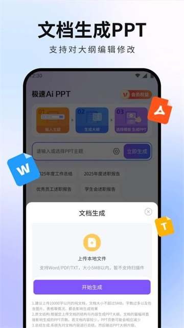 极速AiPPT游戏截图