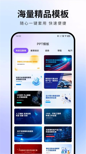 极速AiPPT游戏截图