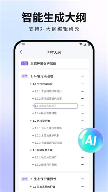 极速AiPPT游戏截图
