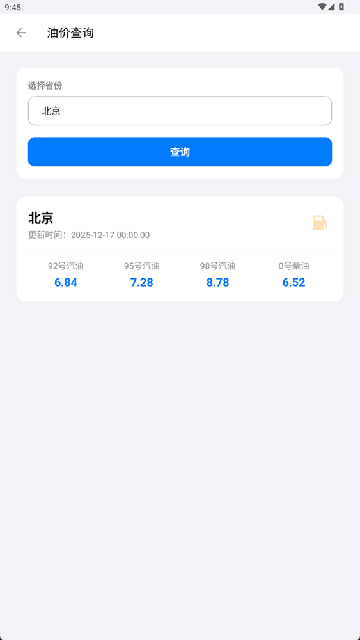 车辆限行违章查询