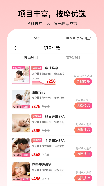 秒约上门按摩游戏截图