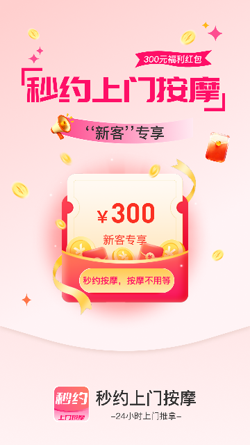 秒约上门按摩游戏截图