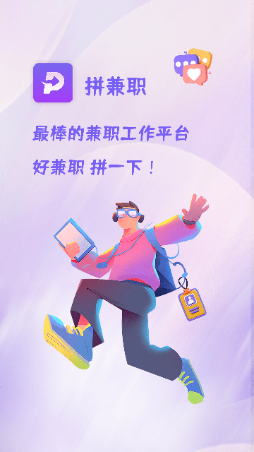 拼兼职游戏截图