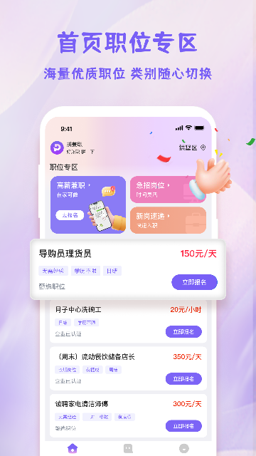 拼兼职游戏截图