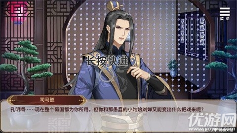 刘禅育成计划游戏截图